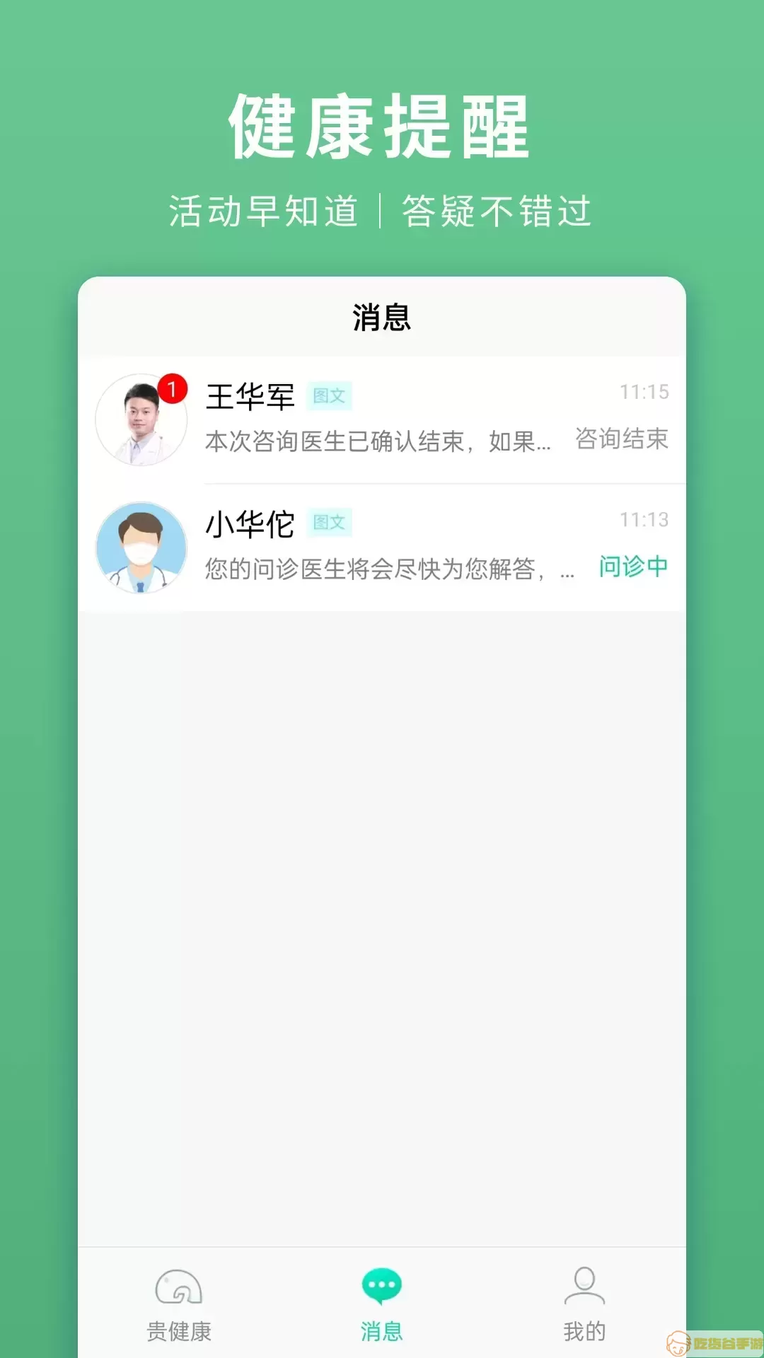 贵健康官网版手机版