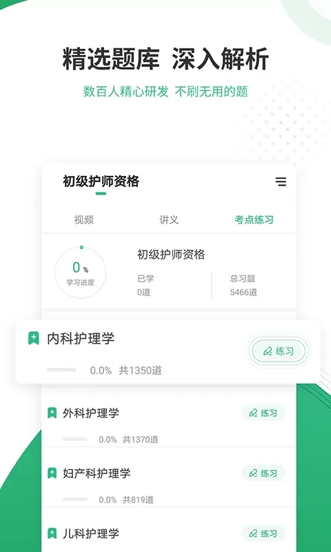 护师准题库免费版下载图2