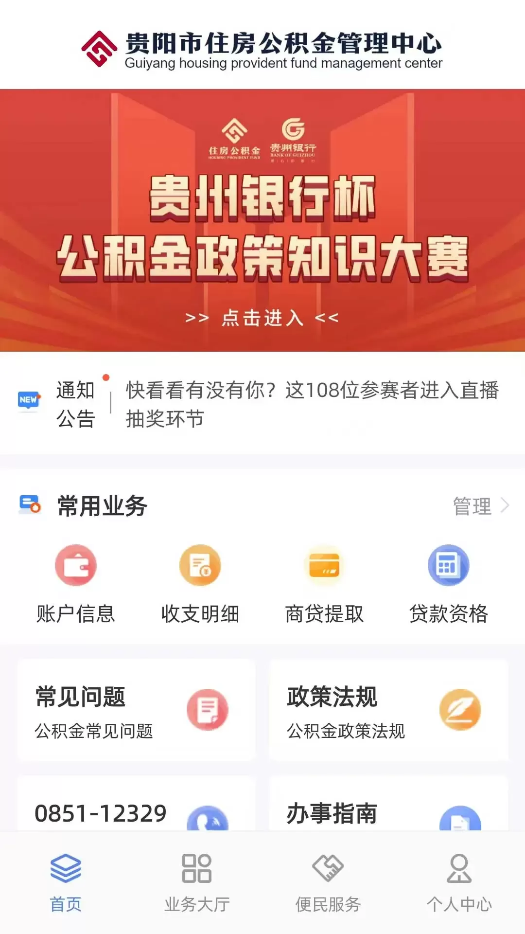 贵阳公积金下载手机版图1