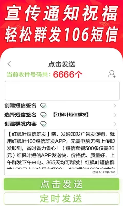 短信群发下载新版图2