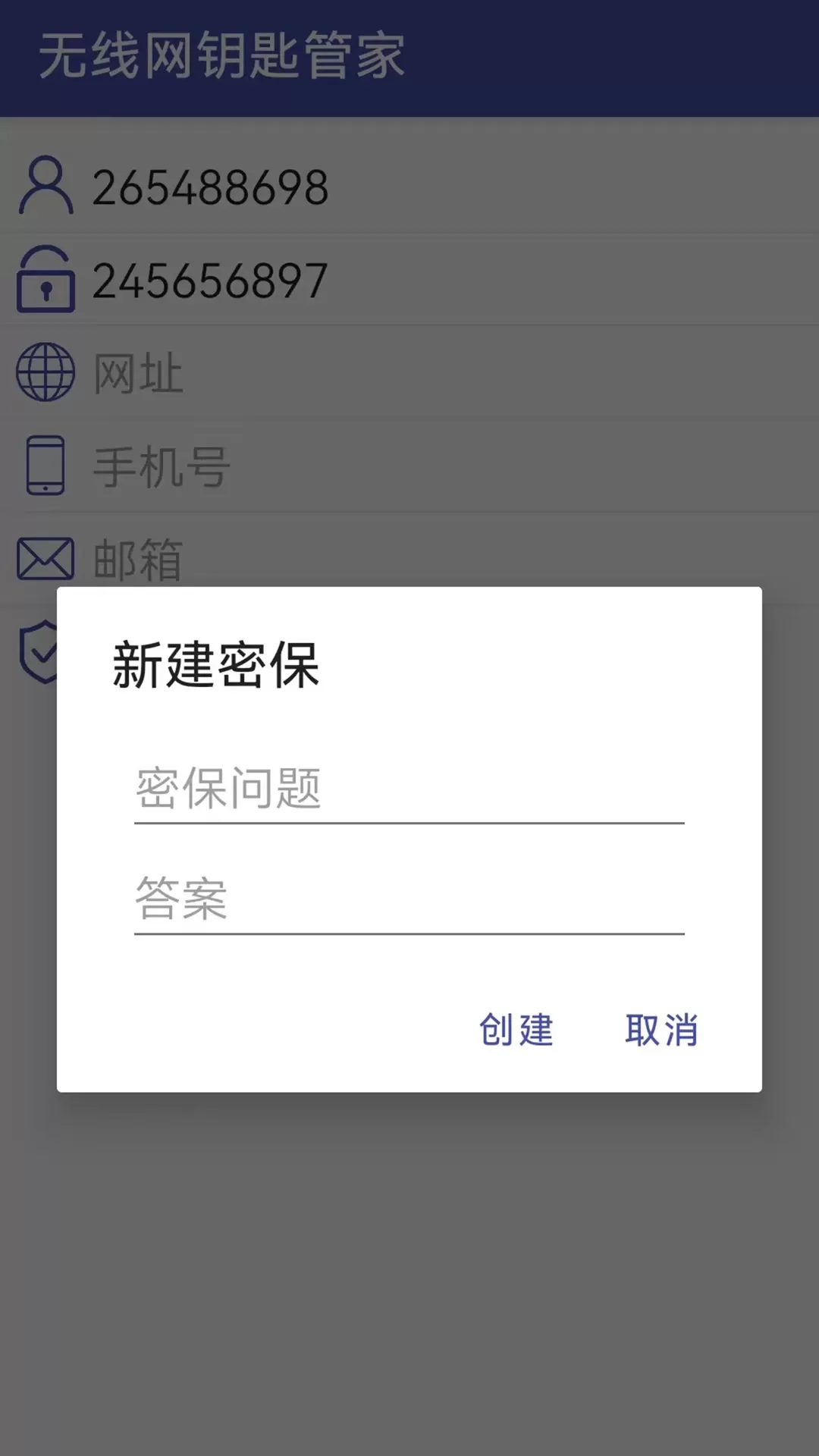 万能密码锁匙app安卓版图1