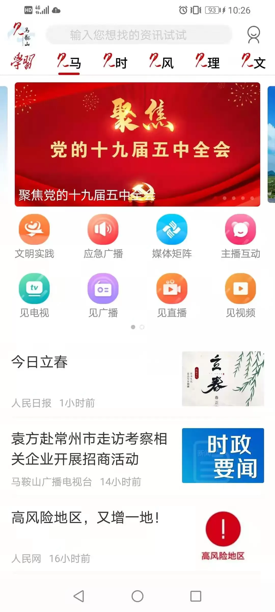 见马鞍山免费版下载图0