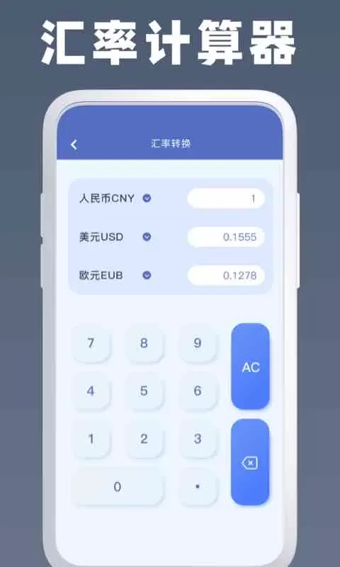 万能计算器下载官方正版图1