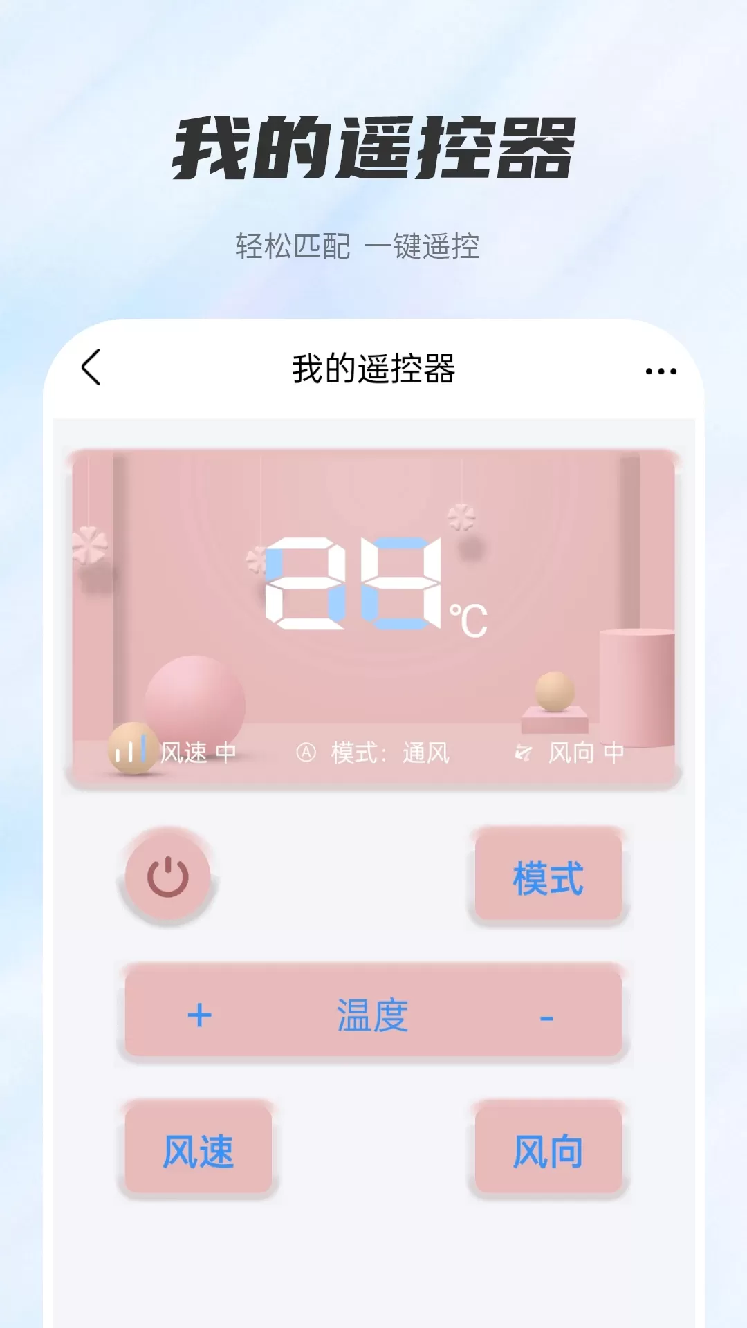 万能空调遥控器下载最新版图2