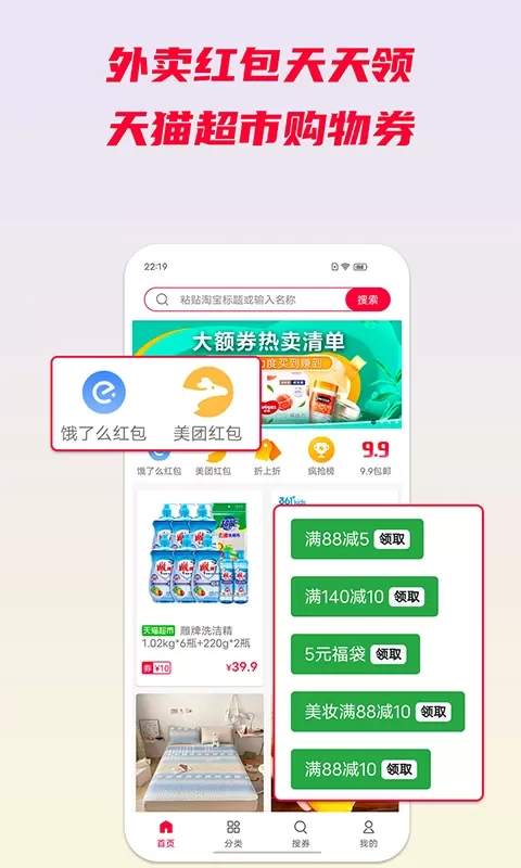 省钱酱安卓最新版图3