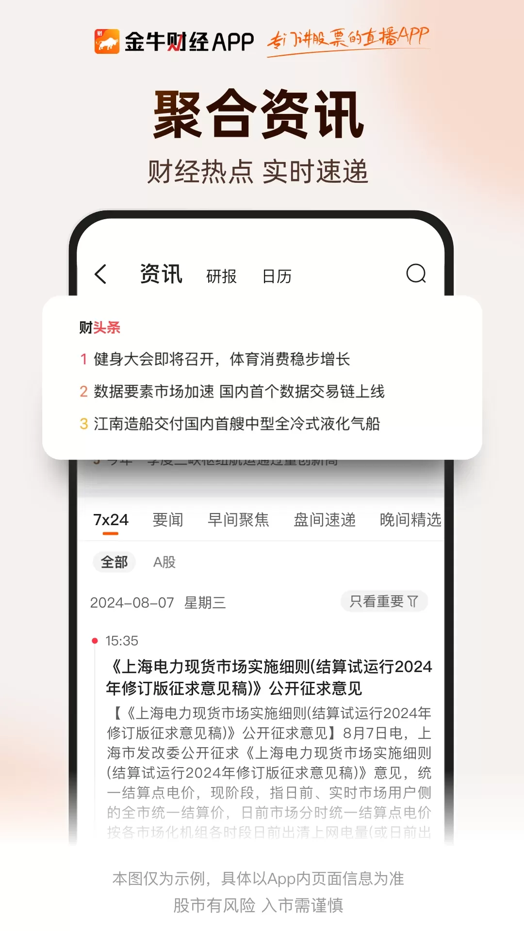 金牛财经下载手机版图3