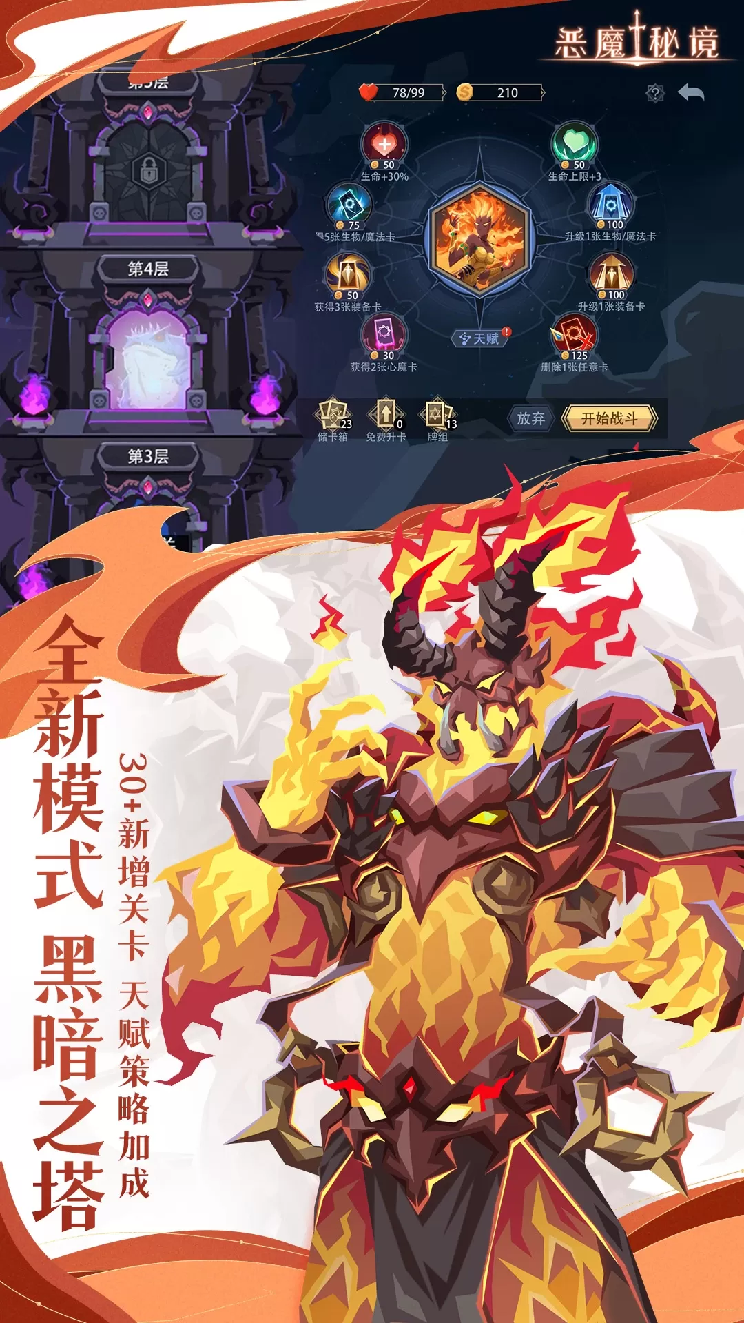 恶魔秘境安卓版最新图1