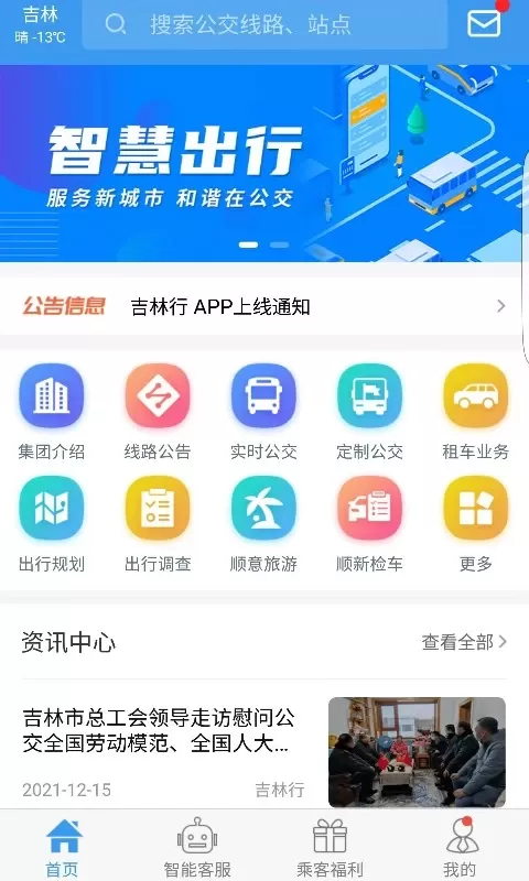 吉林行软件下载图0