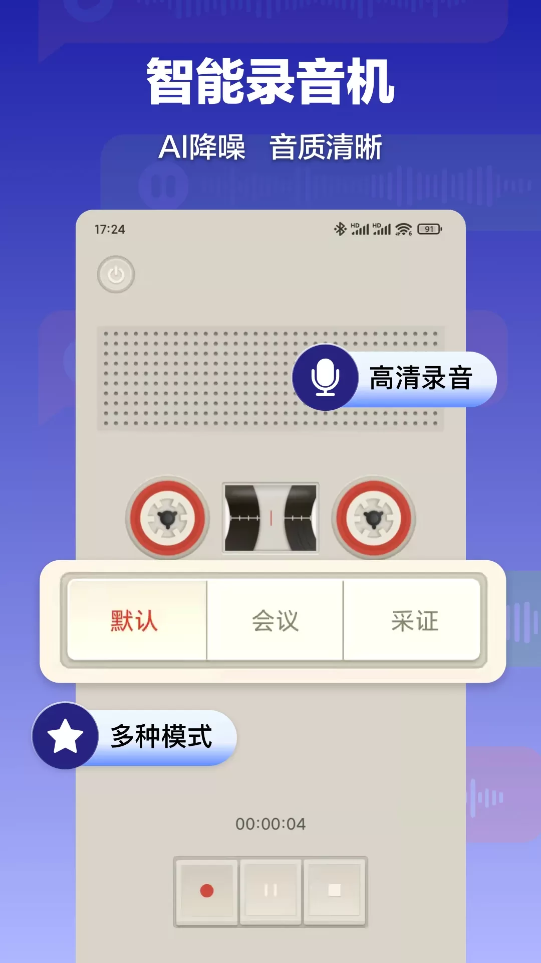 录音转文字下载新版图2