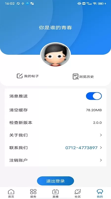 看孝昌官网版手机版图4