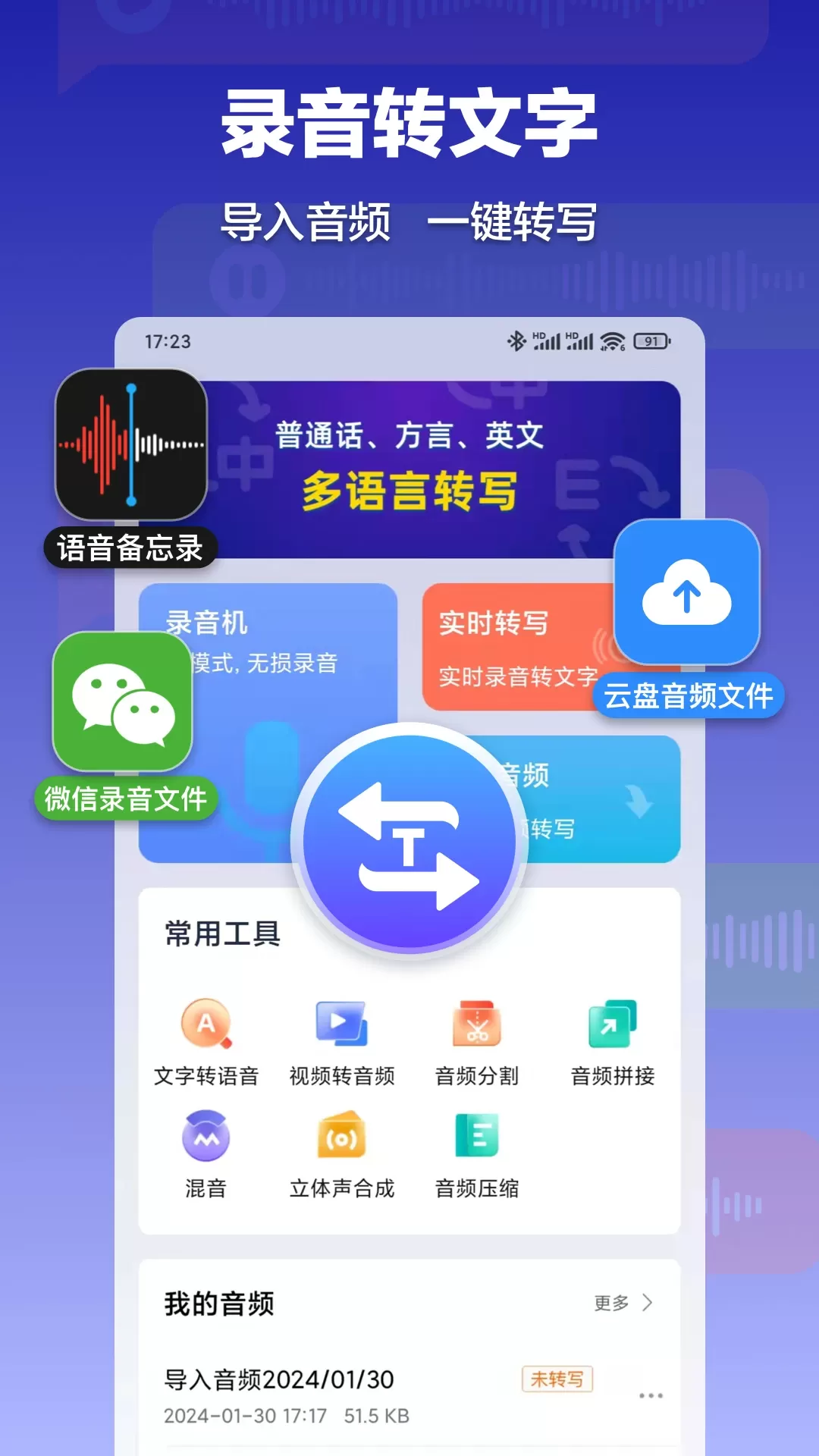 录音转文字下载新版图0