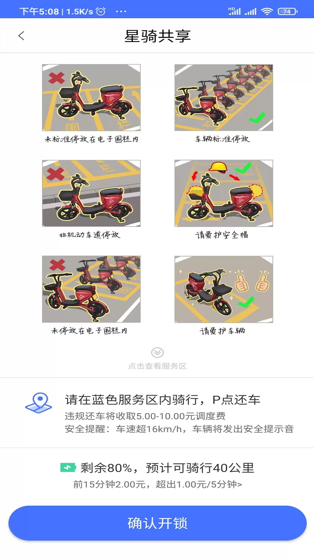 星骑出行下载手机版图1