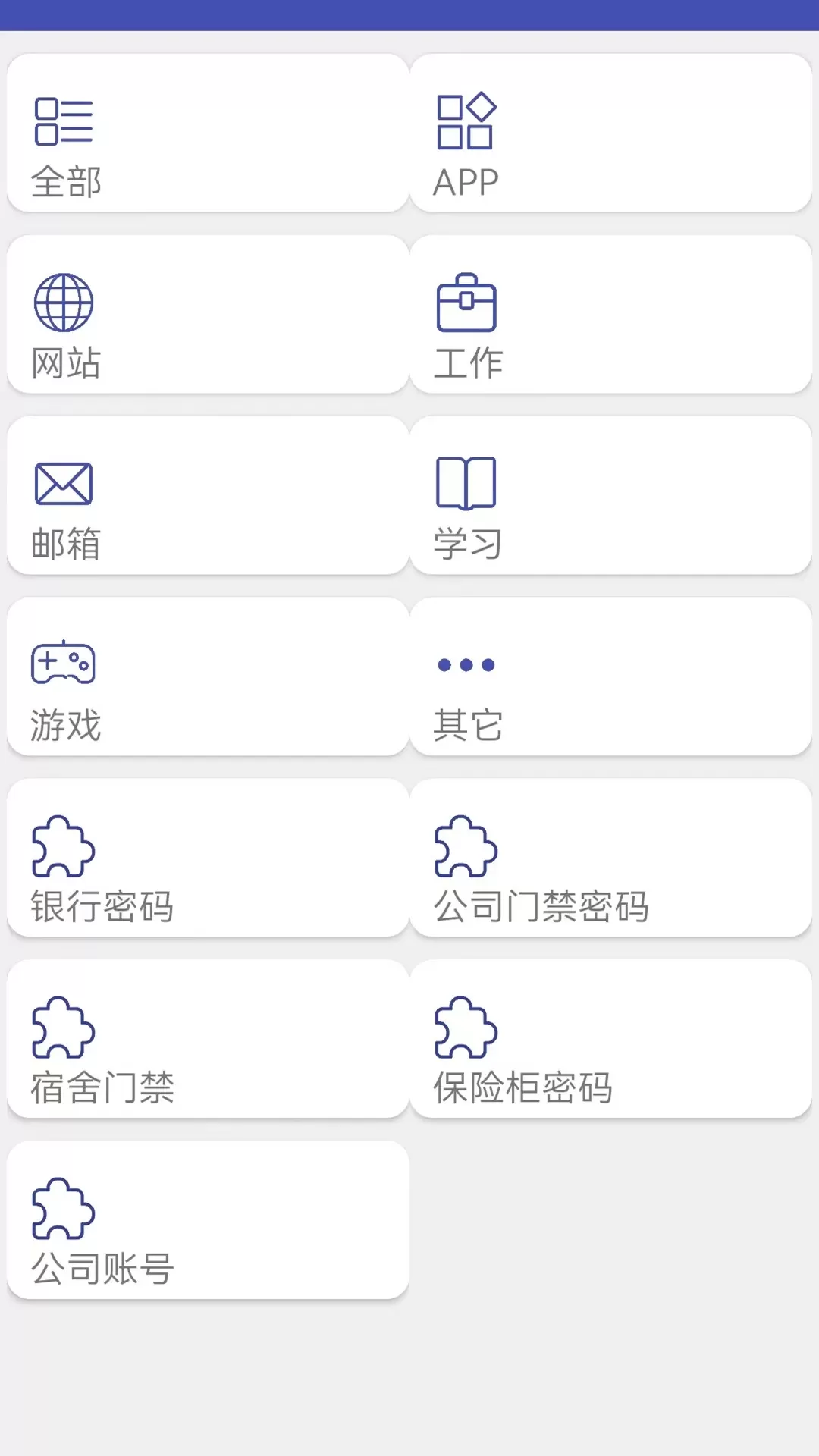 万能密码锁匙app安卓版图3