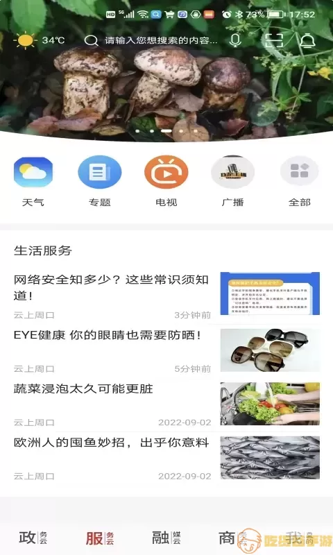 云上周口app最新版