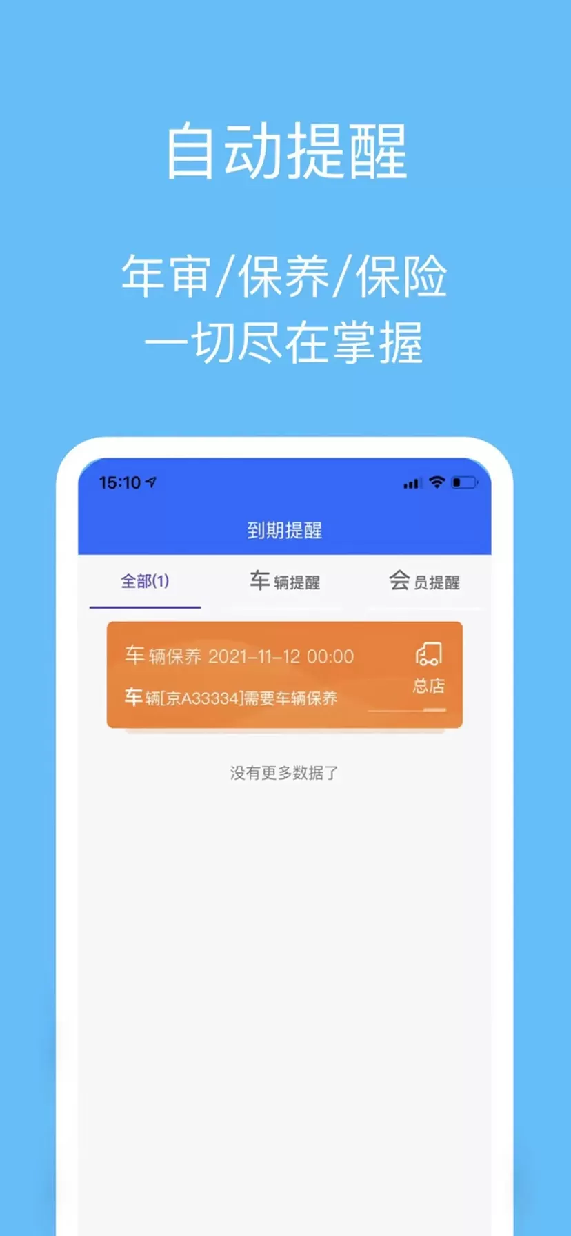 车臻伴商家下载app图2