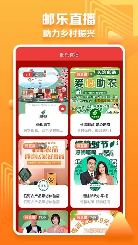 邮乐小店最新版图2