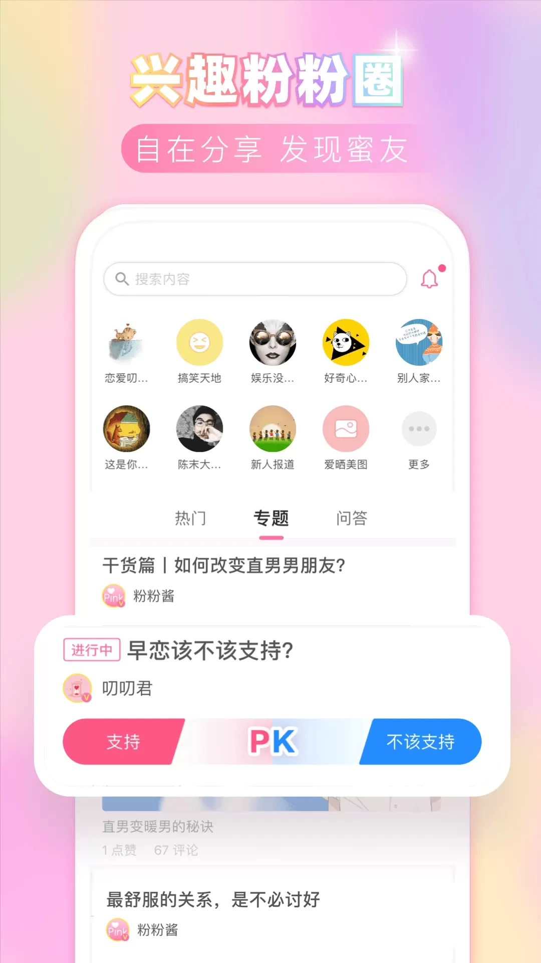 粉粉日记下载最新版图3