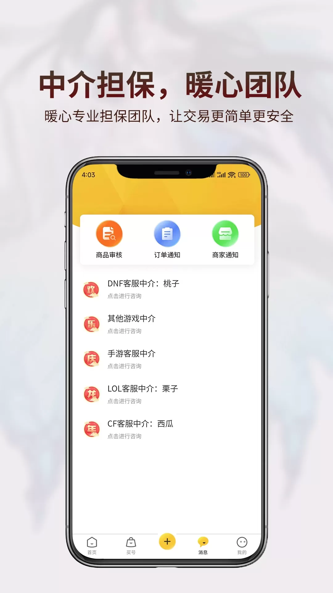 一起玩代售手机版图2