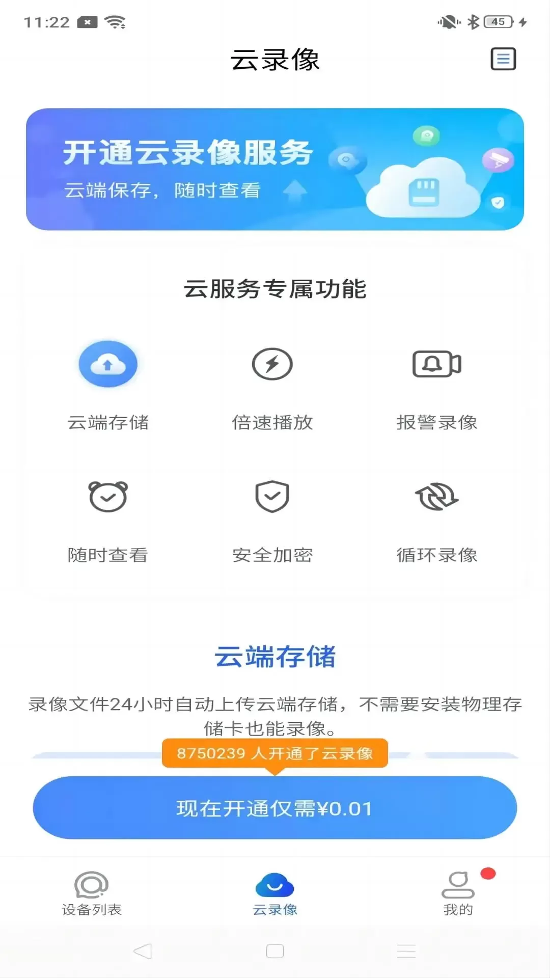 宝技安防下载官网版图3