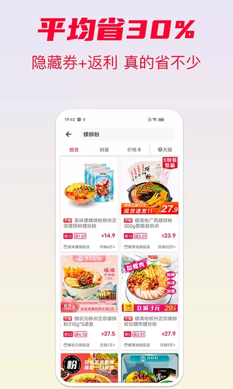 省钱酱安卓最新版图2