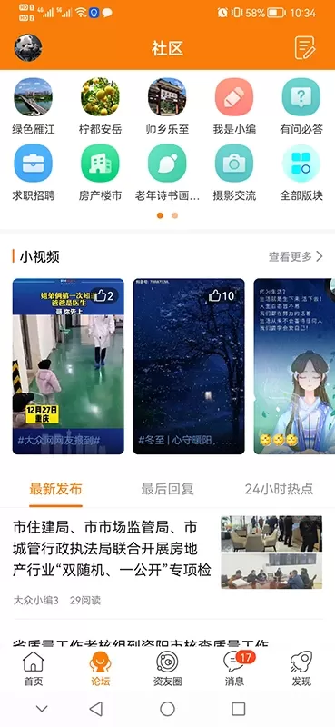 资阳大众网老版本下载图2