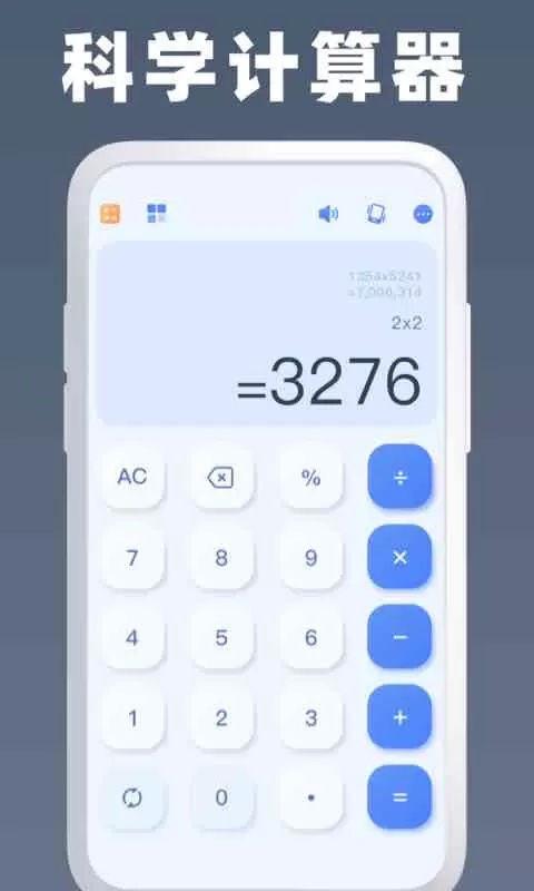 万能计算器下载官方正版图0