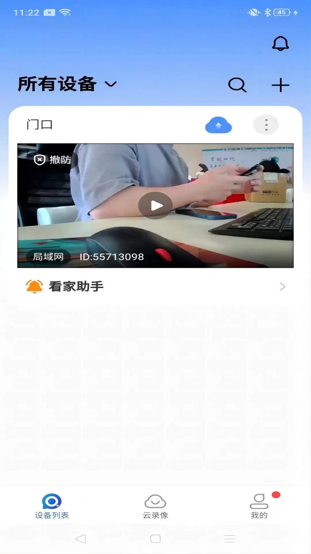 宝技安防下载官网版图1