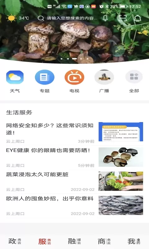 云上周口app最新版图4