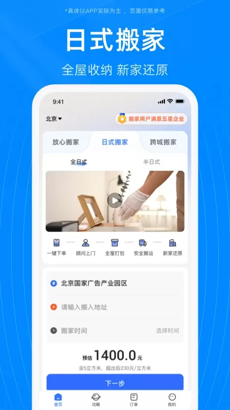 蓝犀牛搬家官网版旧版本图2