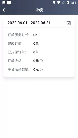 及客司机安卓免费下载图4