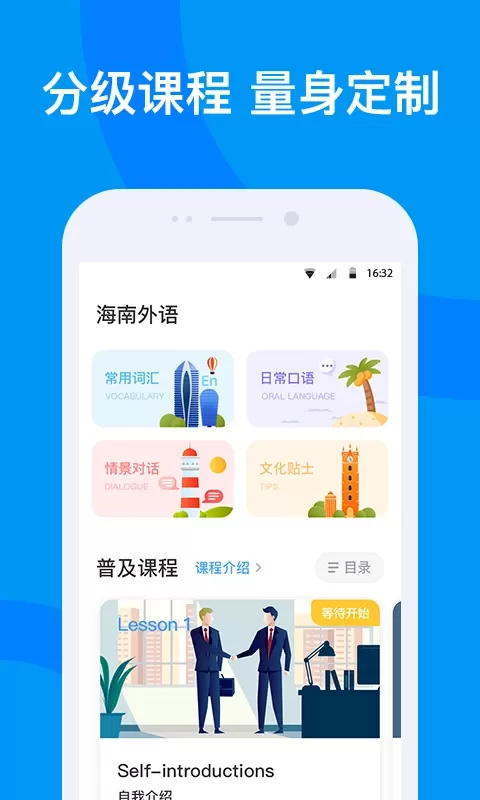 海南外语下载最新版图1