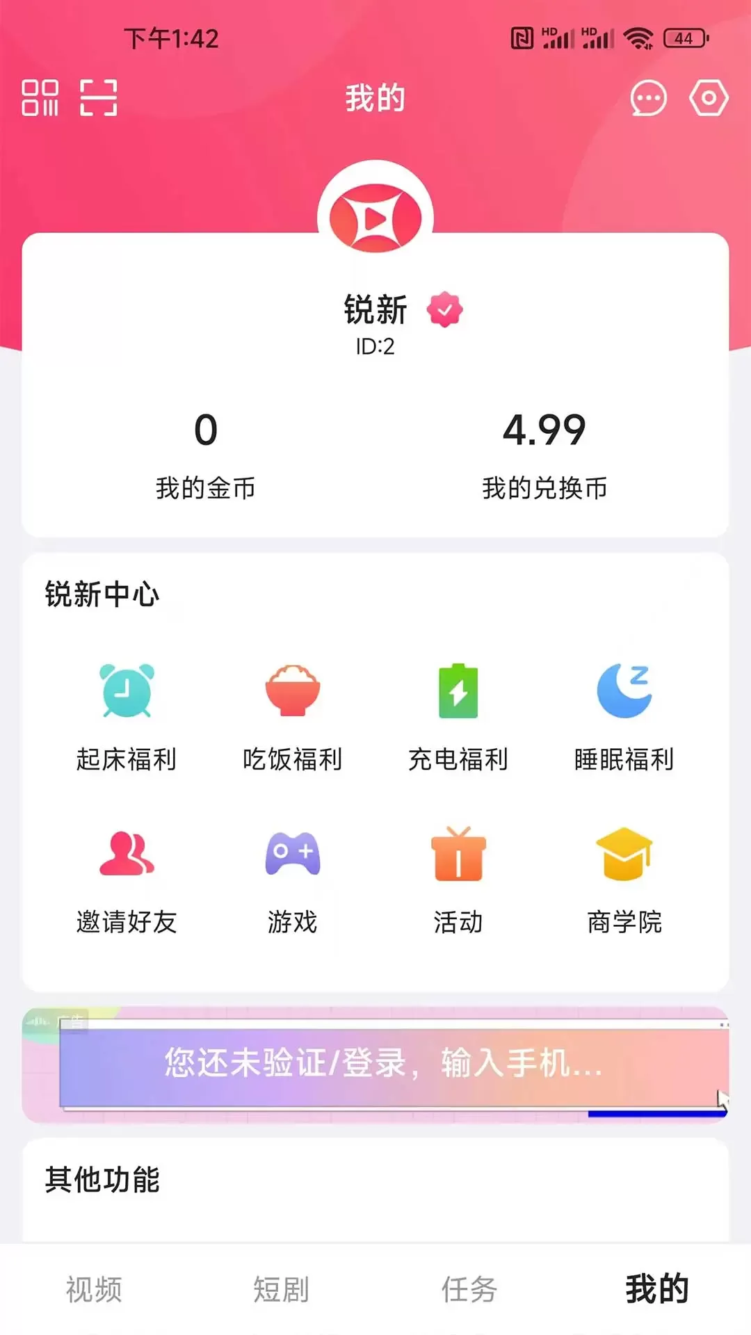 锐新免费版下载图3