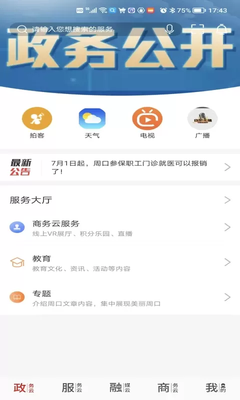 云上周口app最新版图3