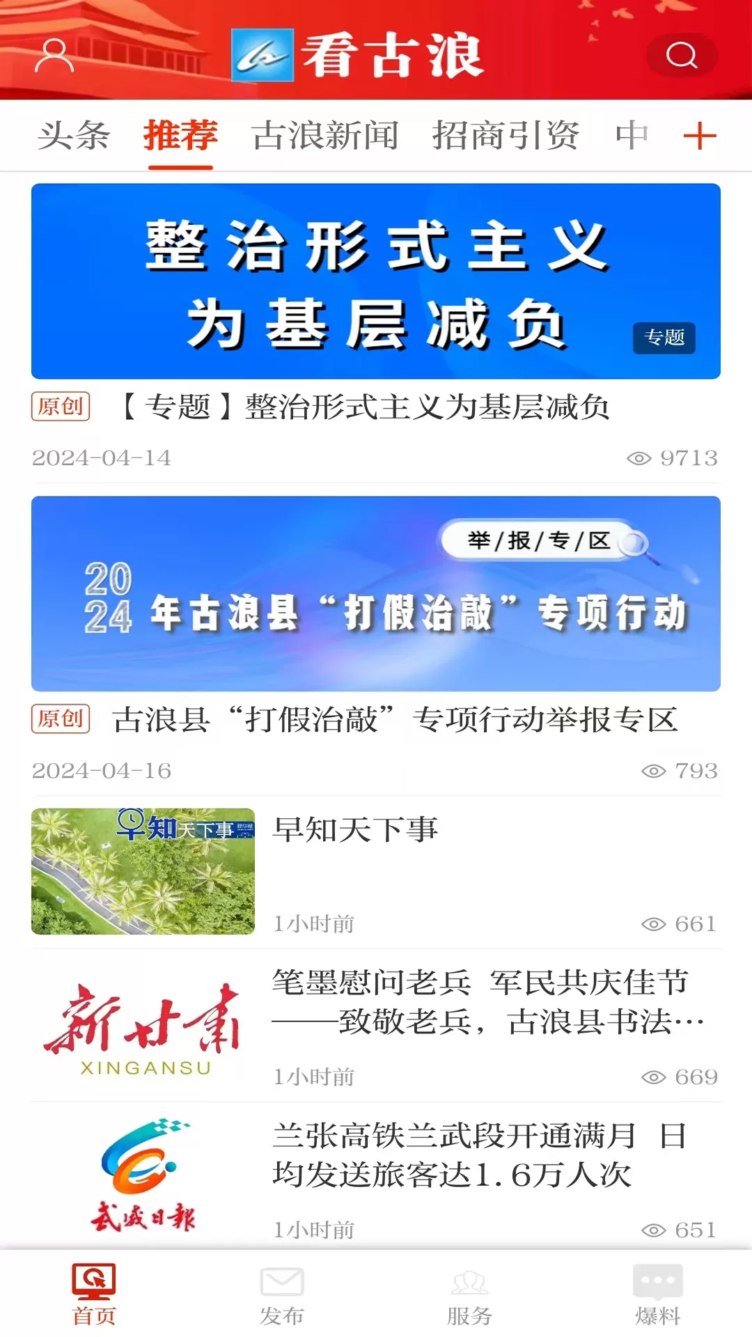 看古浪下载最新版图1