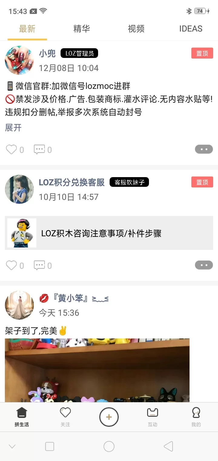 LOZ拼生活官方正版下载图0