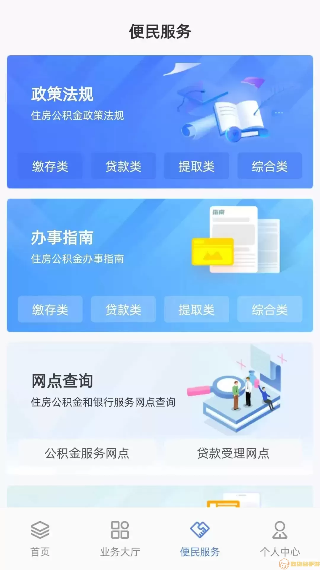 贵阳公积金下载手机版