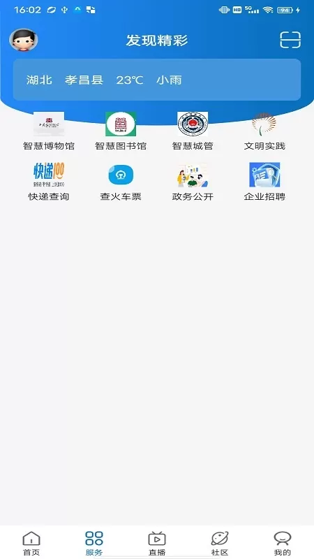 看孝昌官网版手机版图1