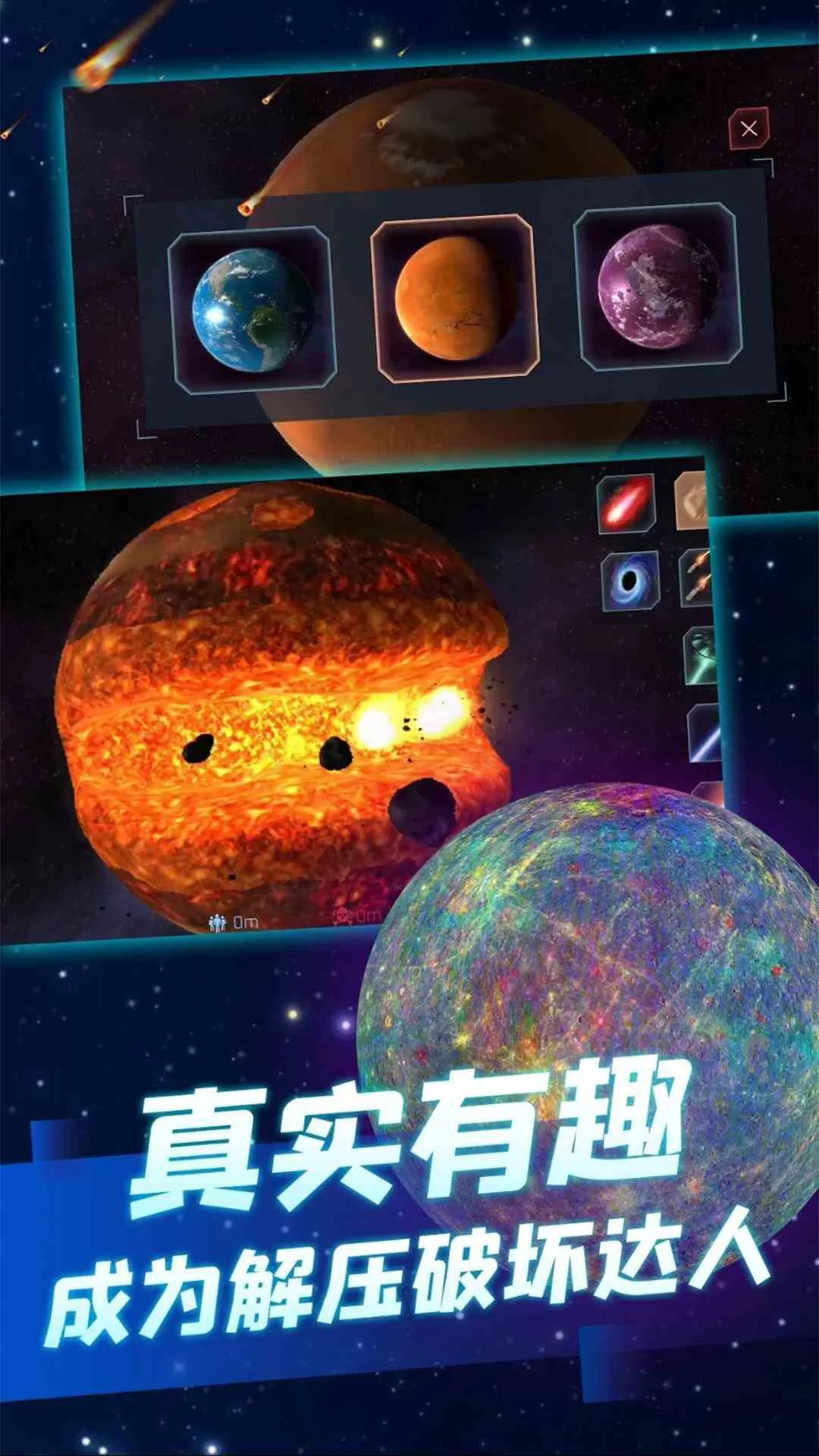 星球毁灭模拟器2安卓版本图0