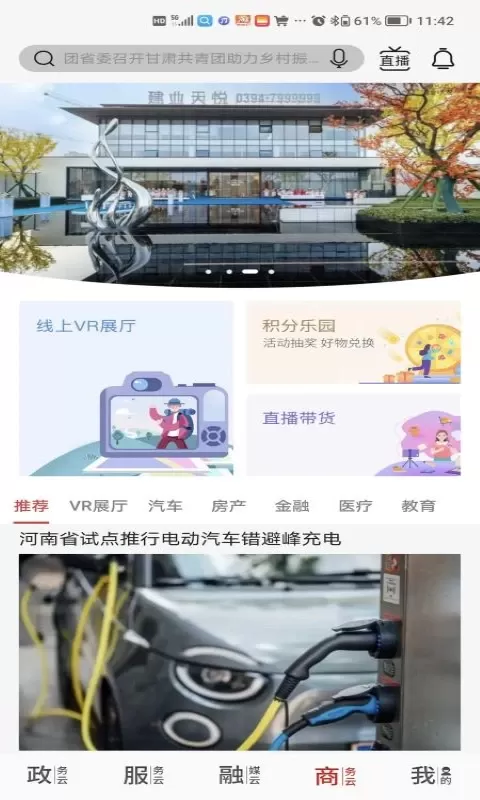 云上周口app最新版图1