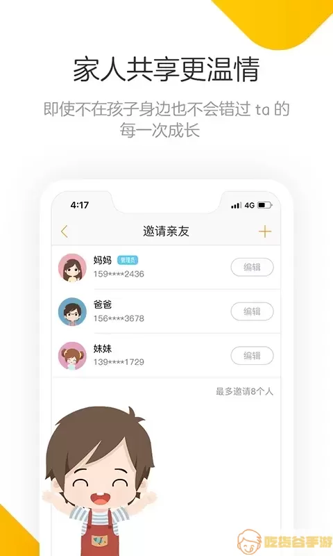 棒小孩成长记手机版