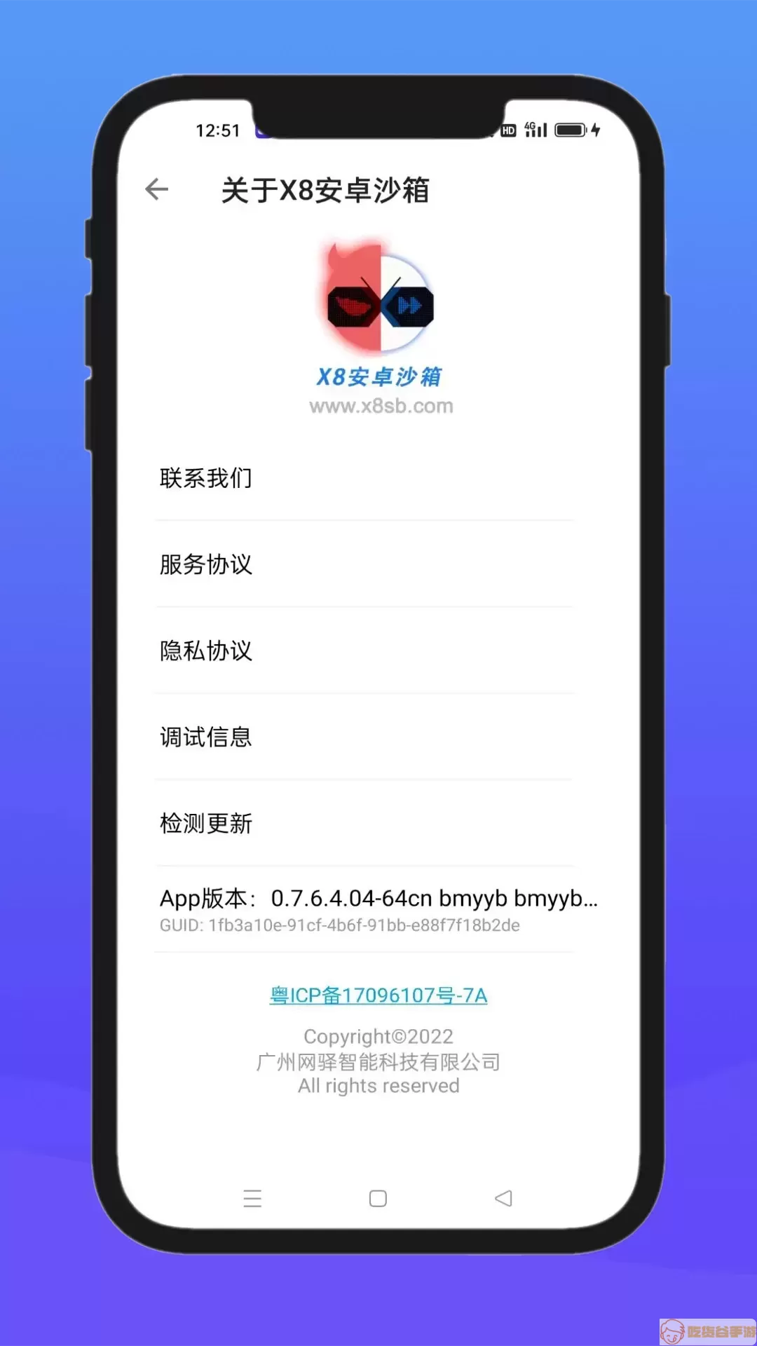 X8沙箱老版本下载