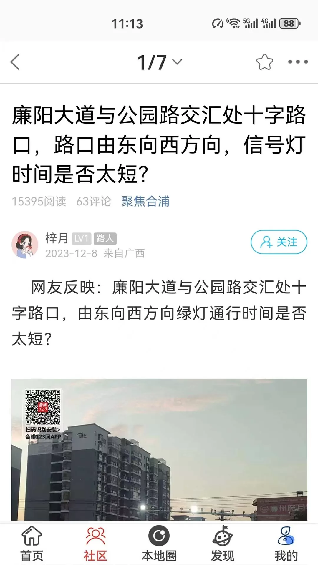 合浦123网官方免费下载图3