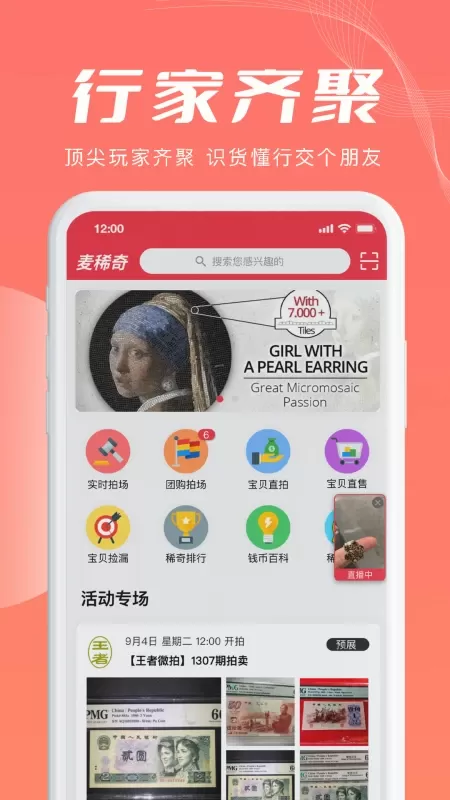 麦稀奇下载最新版图1