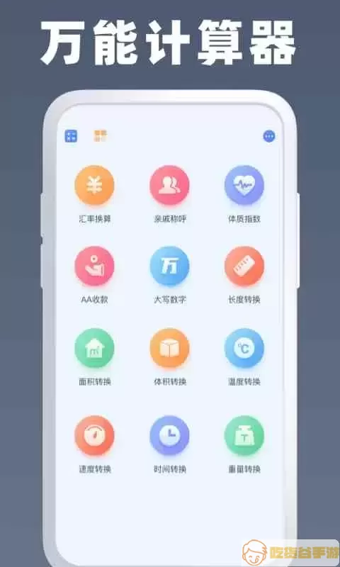 万能计算器下载官方正版