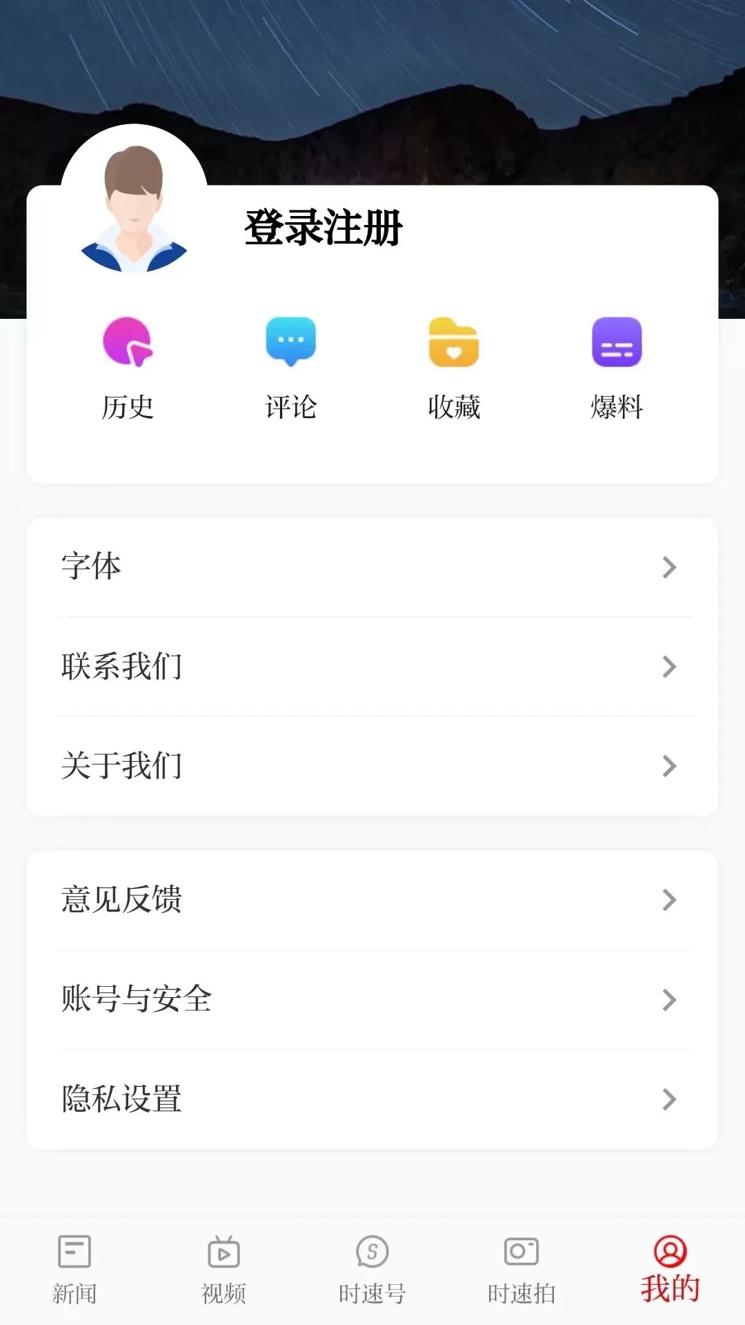 时速新闻免费下载图4