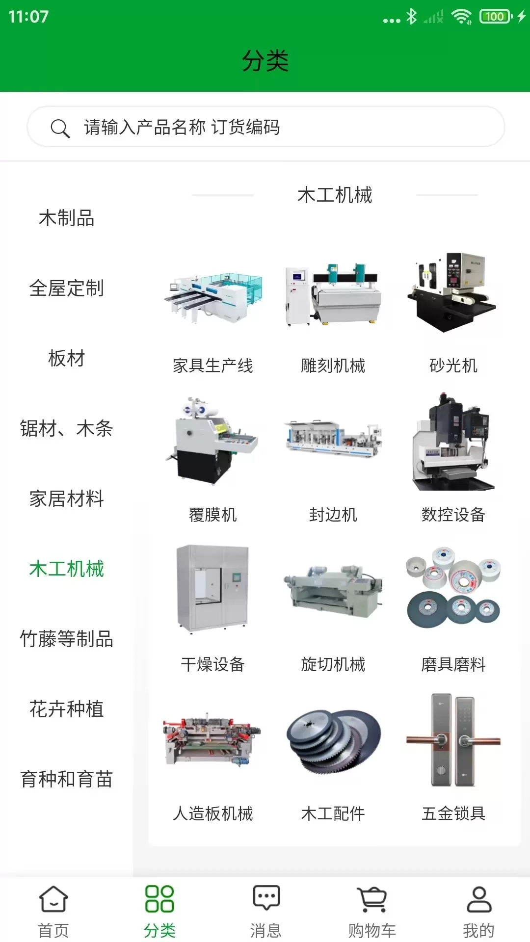 中国林交会手机版图1