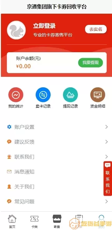 京通回收app最新版