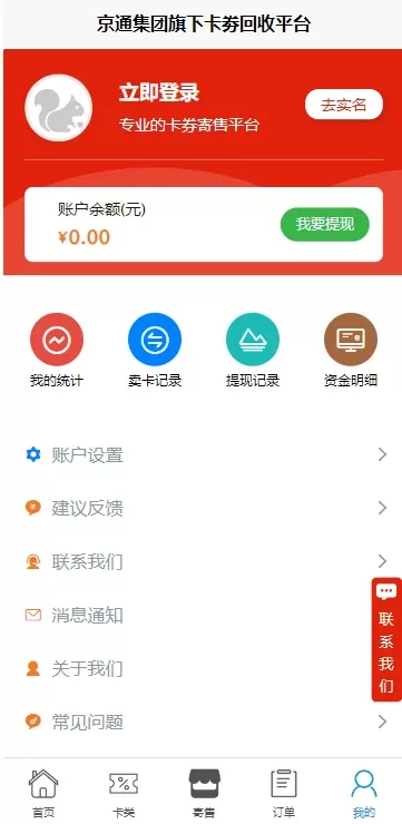 京通回收app最新版图4