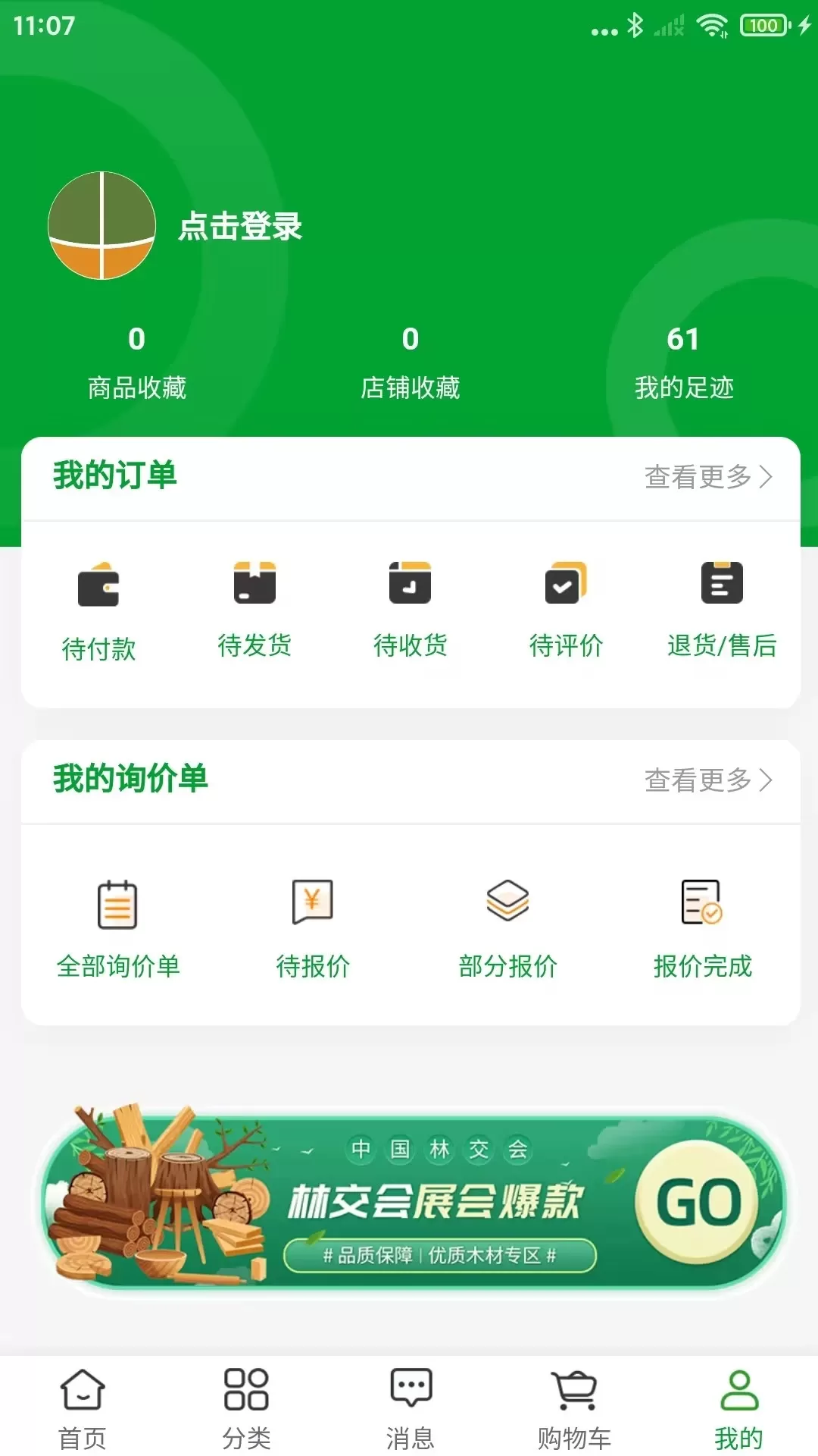 中国林交会手机版图2