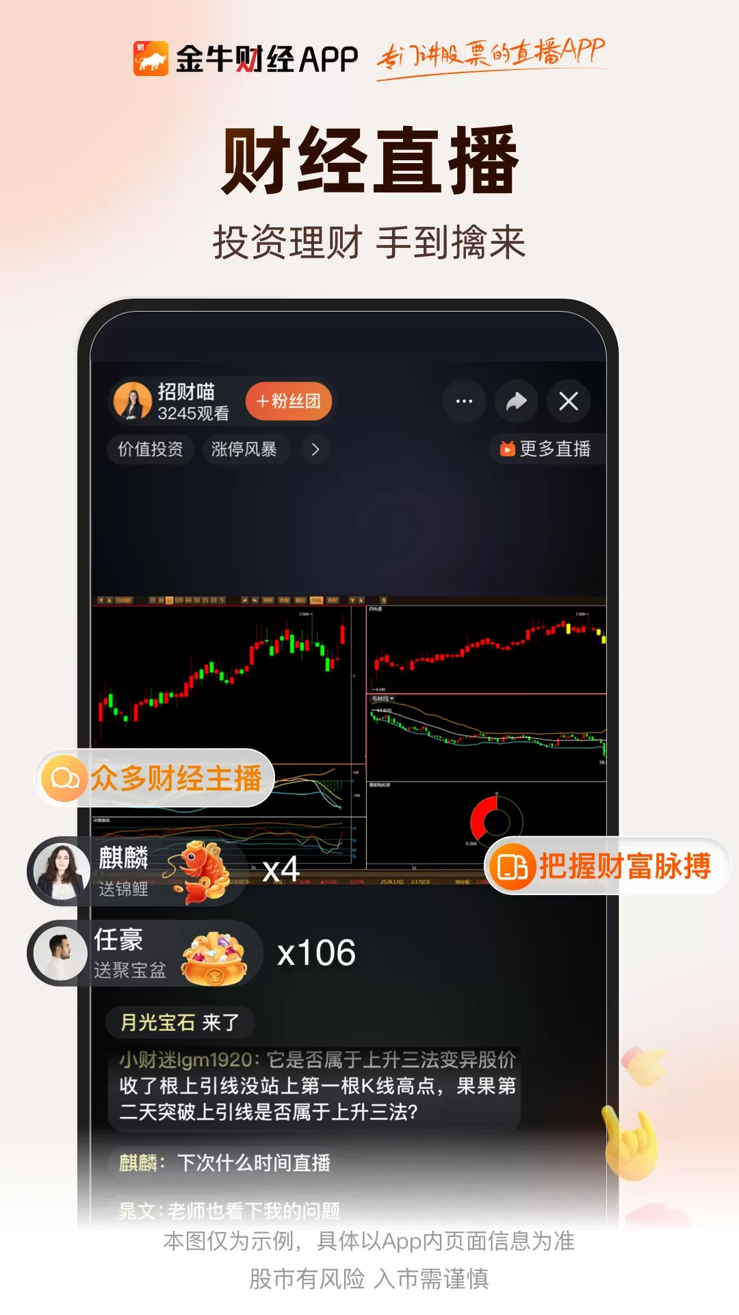 金牛财经下载手机版图0